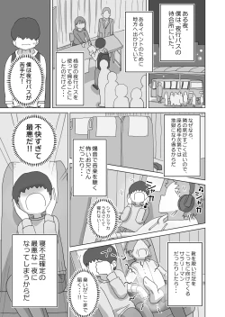 Page 3 of yakou basu demo kossori nakada si sa se te kureru kurasumeito no kuroi san