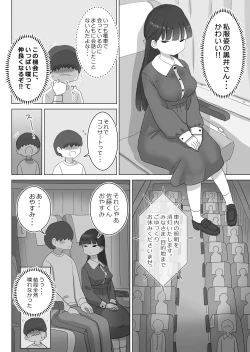 Page 6 of yakou basu demo kossori nakada si sa se te kureru kurasumeito no kuroi san