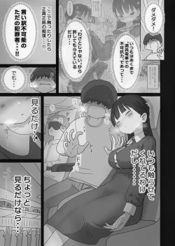 Page 9 of yakou basu demo kossori nakada si sa se te kureru kurasumeito no kuroi san