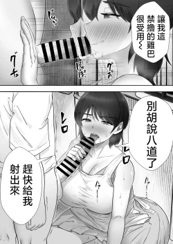 Page 12 of DeliHeal Kaachan to Yari Makuri Handousei Sei Katsu~
