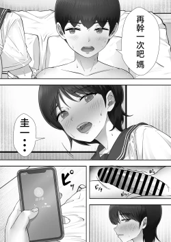 Page 51 of DeliHeal Kaachan to Yari Makuri Handousei Sei Katsu~
