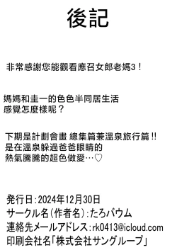 Page 55 of DeliHeal Kaachan to Yari Makuri Handousei Sei Katsu~