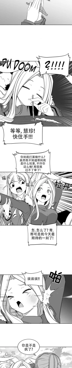 Page 118 of 迷宫干  后日谈