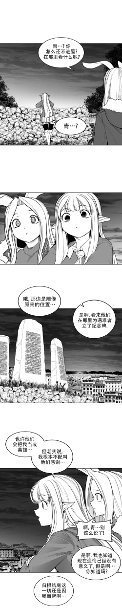 Page 140 of 迷宫干  后日谈