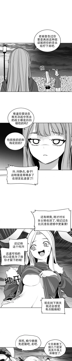 Page 141 of 迷宫干  后日谈