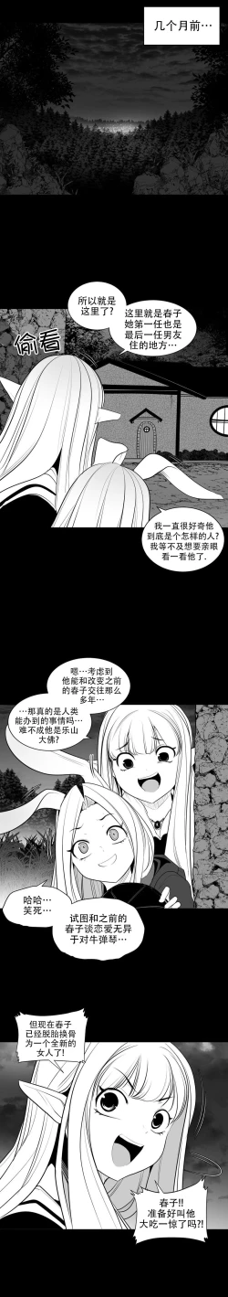 Page 150 of 迷宫干  后日谈