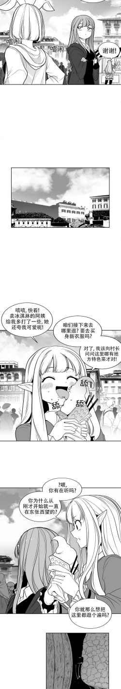 Page 157 of 迷宫干  后日谈