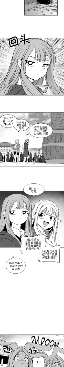 Page 158 of 迷宫干  后日谈