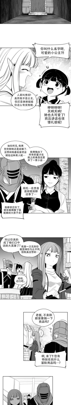 Page 165 of 迷宫干  后日谈