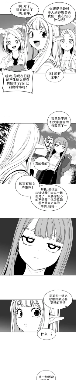 Page 175 of 迷宫干  后日谈