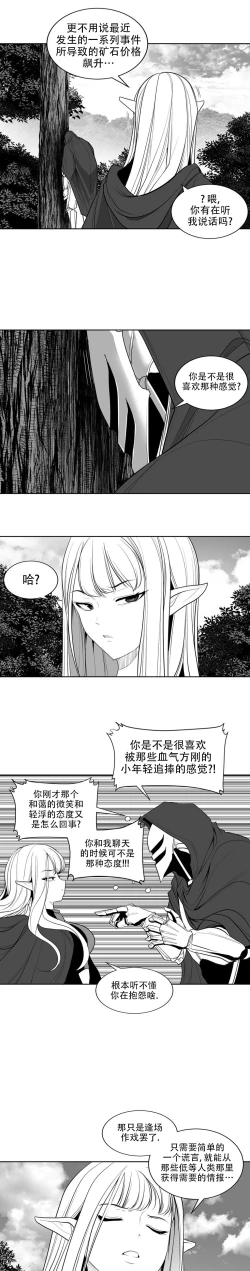 Page 201 of 迷宫干  后日谈