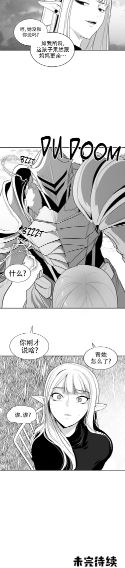Page 66 of 迷宫干  后日谈