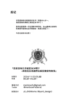 Page 38 of Renai Soudan nante Hobo Sex desu yo ne!? ～Akuyuu Kouhai to Issen Koete Yarimakuru Hanashi～