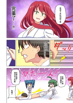 Page 12 of 魅足の園特典漫画