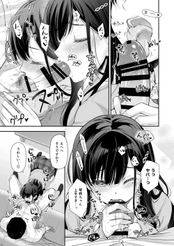Page 7 of ベストマッチカノジョ2