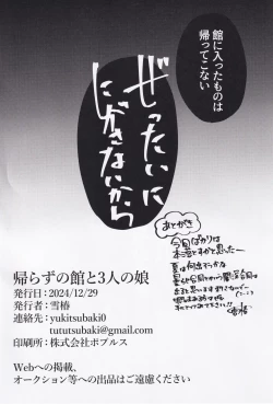 Page 21 of Kaerazu no Yakata to 3nin no Musume