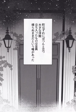 Page 2 of Kaerazu no Yakata to 3nin no Musume