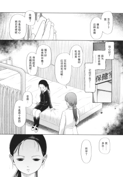 Page 159 of Shoujo wa Zettai Okasareru | 少女绝对会被侵犯