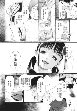 Page 161 of Shoujo wa Zettai Okasareru | 少女绝对会被侵犯