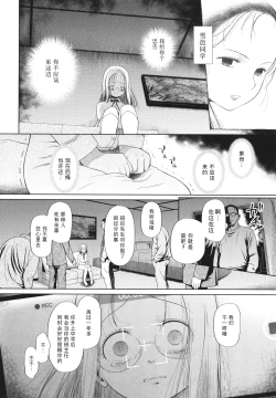 Page 169 of Shoujo wa Zettai Okasareru | 少女绝对会被侵犯