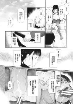 Page 17 of Shoujo wa Zettai Okasareru | 少女绝对会被侵犯