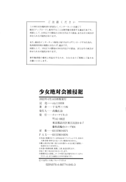 Page 196 of Shoujo wa Zettai Okasareru | 少女绝对会被侵犯