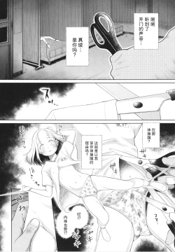 Page 23 of Shoujo wa Zettai Okasareru | 少女绝对会被侵犯