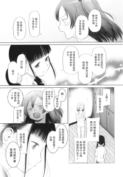 Page 46 of Shoujo wa Zettai Okasareru | 少女绝对会被侵犯