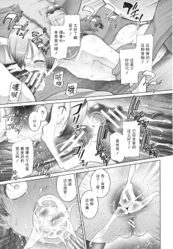 Page 74 of Shoujo wa Zettai Okasareru | 少女绝对会被侵犯