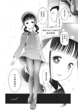 Page 7 of Shoujo wa Zettai Okasareru | 少女绝对会被侵犯