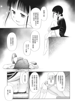 Page 80 of Shoujo wa Zettai Okasareru | 少女绝对会被侵犯