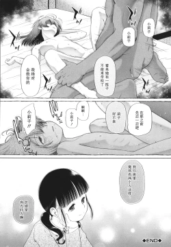 Page 83 of Shoujo wa Zettai Okasareru | 少女绝对会被侵犯