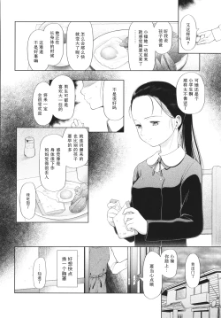Page 85 of Shoujo wa Zettai Okasareru | 少女绝对会被侵犯