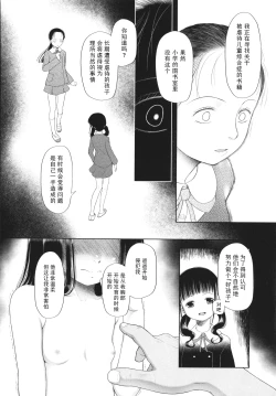 Page 89 of Shoujo wa Zettai Okasareru | 少女绝对会被侵犯