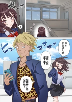 Page 16 of Saimin Charao to Netorare Seitokai NTR 2