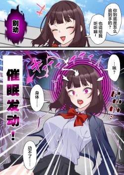 Page 17 of Saimin Charao to Netorare Seitokai NTR 2