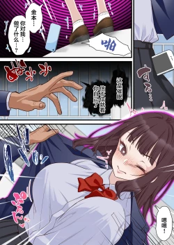 Page 18 of Saimin Charao to Netorare Seitokai NTR 2