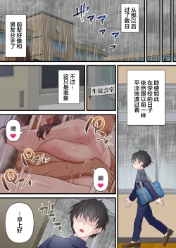 Page 68 of Saimin Charao to Netorare Seitokai NTR 2