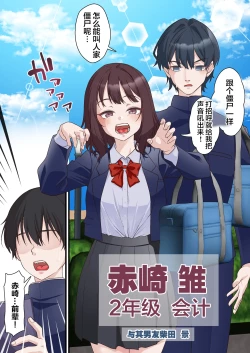 Page 6 of Saimin Charao to Netorare Seitokai NTR 2