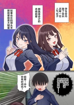 Page 7 of Saimin Charao to Netorare Seitokai NTR 2