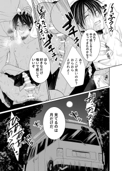 Page 18 of 落ちる離れ～息合い～