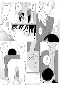 Page 12 of ××だからイジメたい