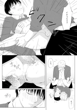 Page 33 of ××だからイジメたい