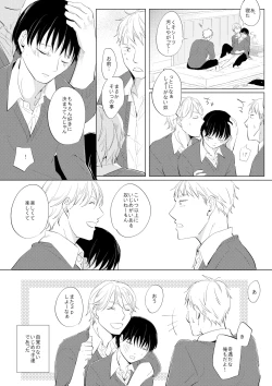 Page 34 of ××だからイジメたい