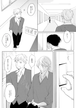 Page 5 of ××だからイジメたい