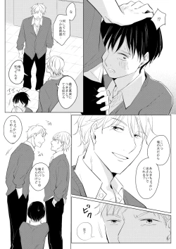 Page 6 of ××だからイジメたい