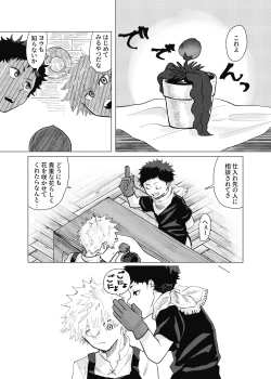 Page 4 of 預かった花に襲われました