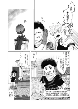 Page 5 of 預かった花に襲われました