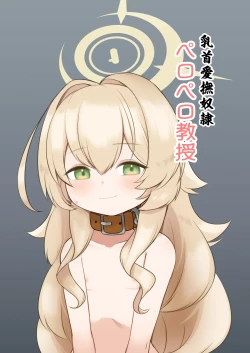 Page 1 of Chikubi Aibu Dorei Peropero Kyouju