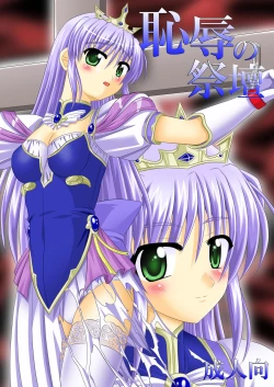 Page 1 of Chijoku no Saidan